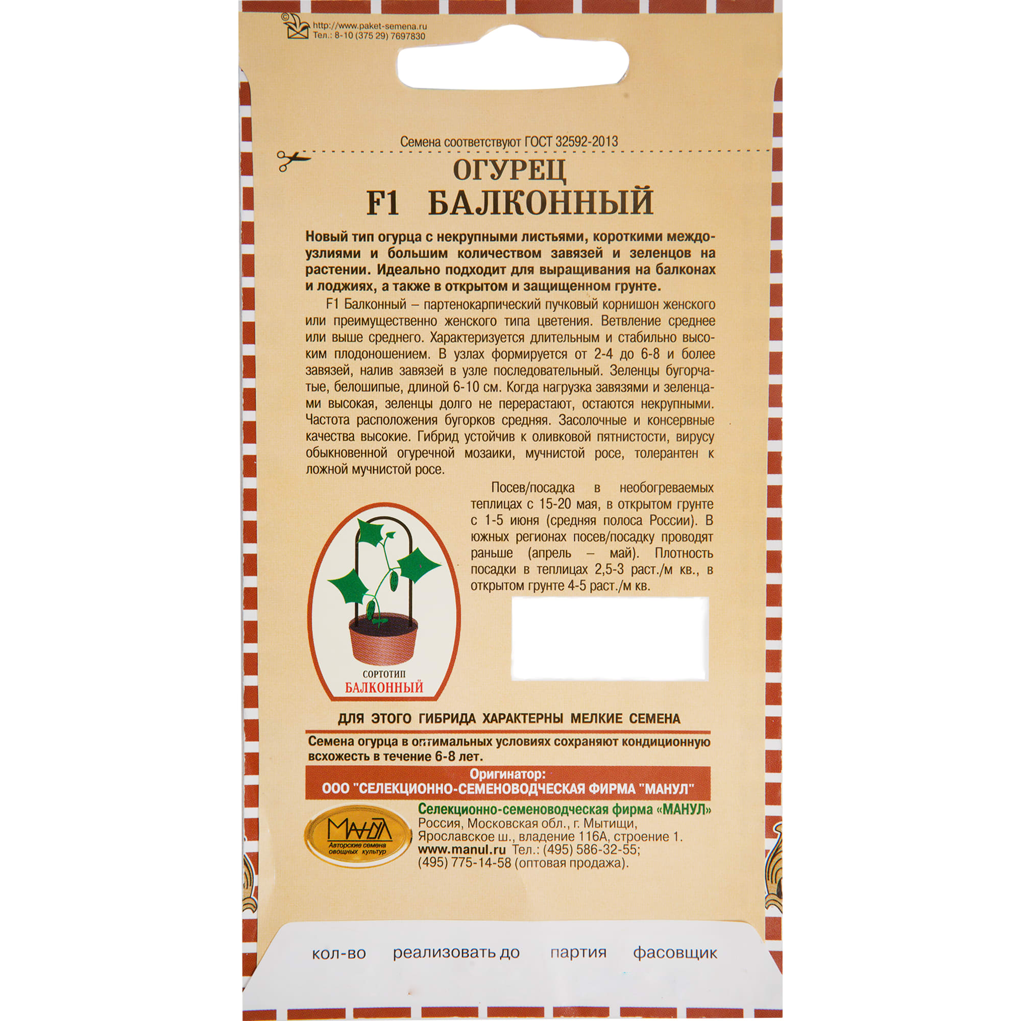 13871681 Семена Огурец «Балконный» F1 Santreyd  - Вид №1