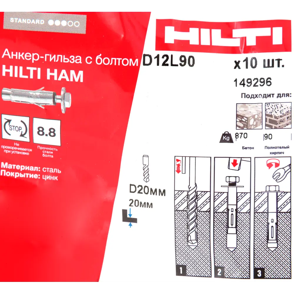 Анкер-гильза Hilti HAM с болтом 12x90 мм 10 шт. 82656685 STLM-2159773  - Вид №3