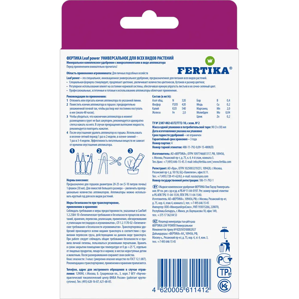 FERTIKA LeafPower — универсальное удобрение с аппликатором для всех растений 82527433 STLM-0029101 - Вид №1