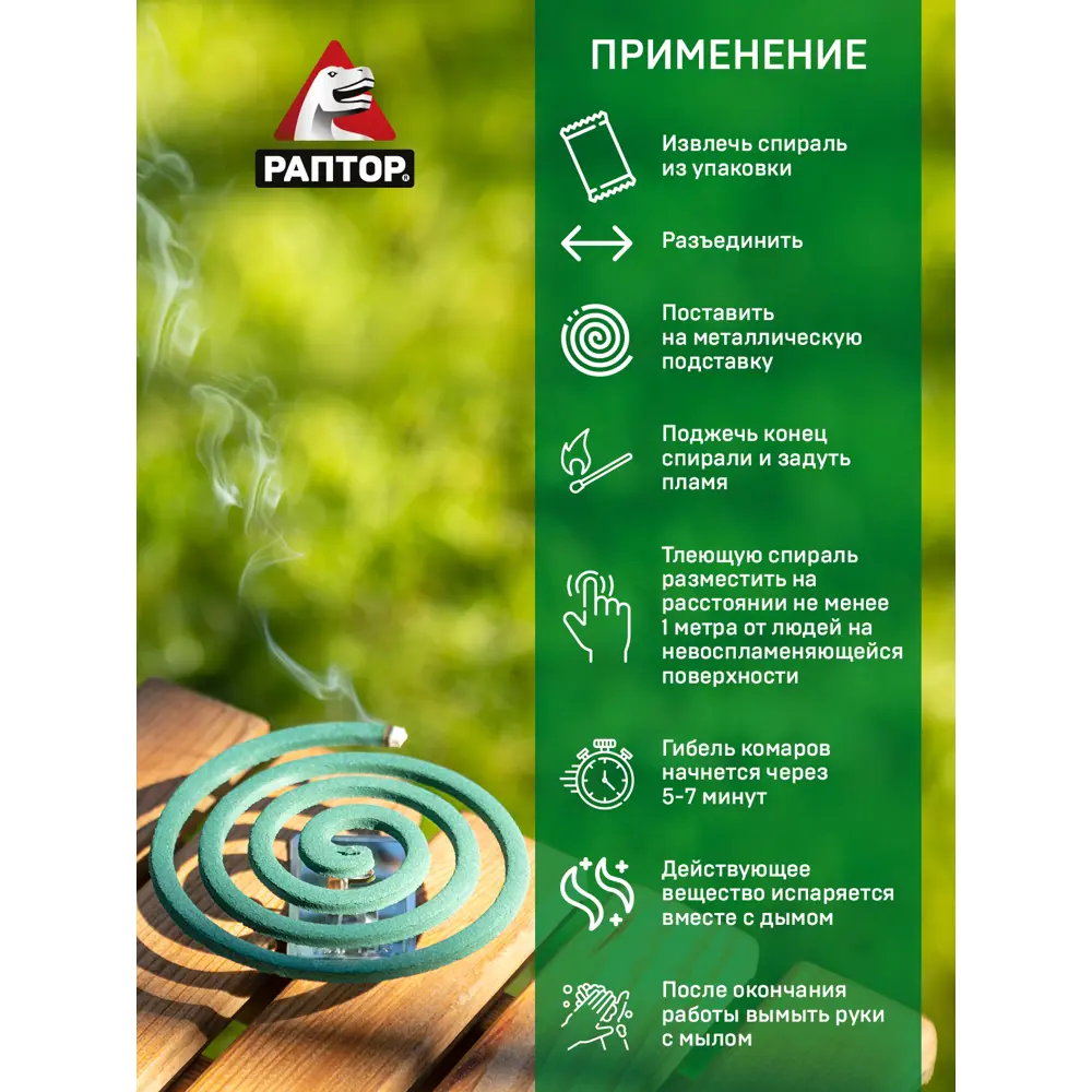 Santreyd - Спираль от комаров без запаха с держателем, 10 шт 18628541 STLM-0011782 - Вид №2