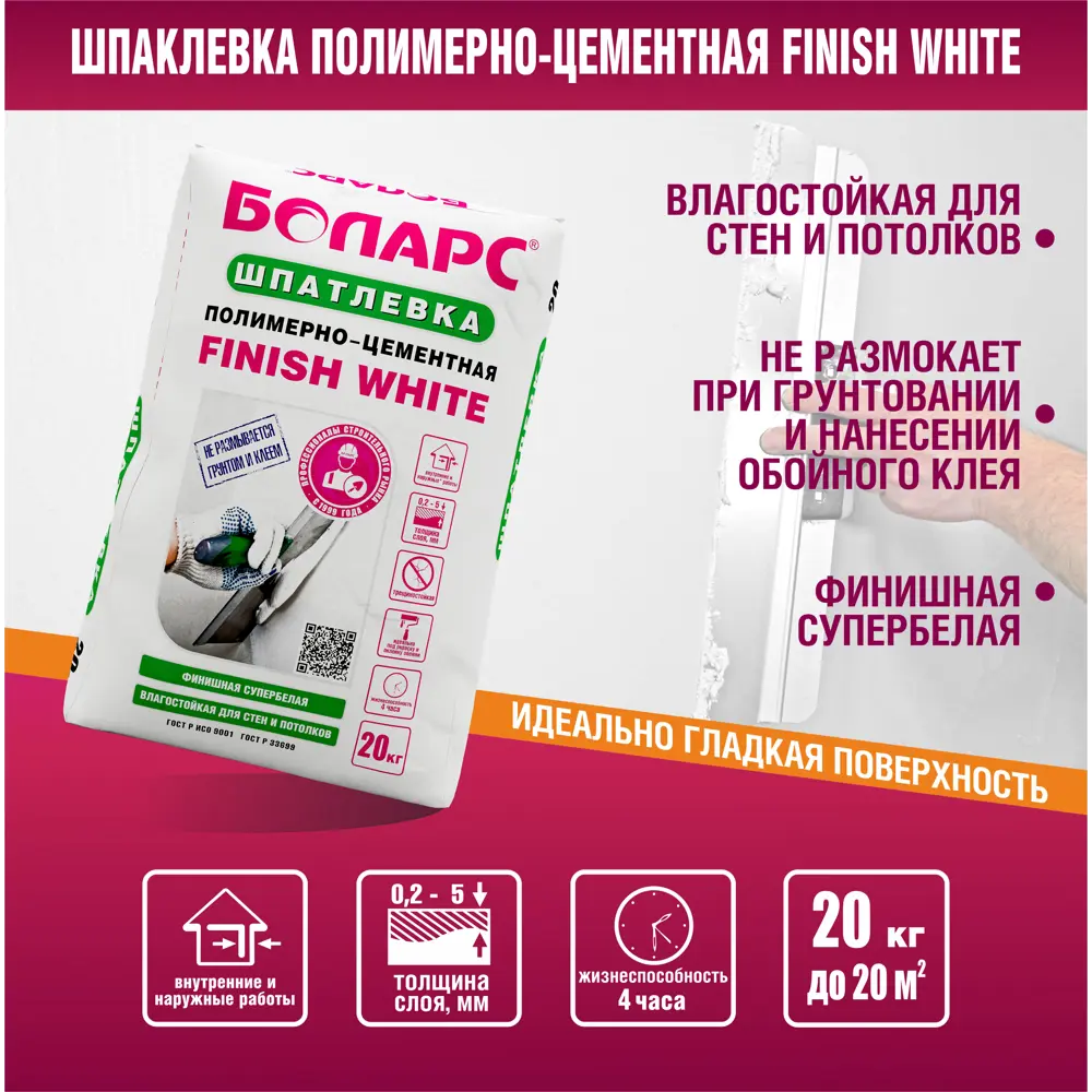 Шпаклевка полимерно-цементная Finish White 20 кг БОЛАРС STLM-2079825 - Вид №2