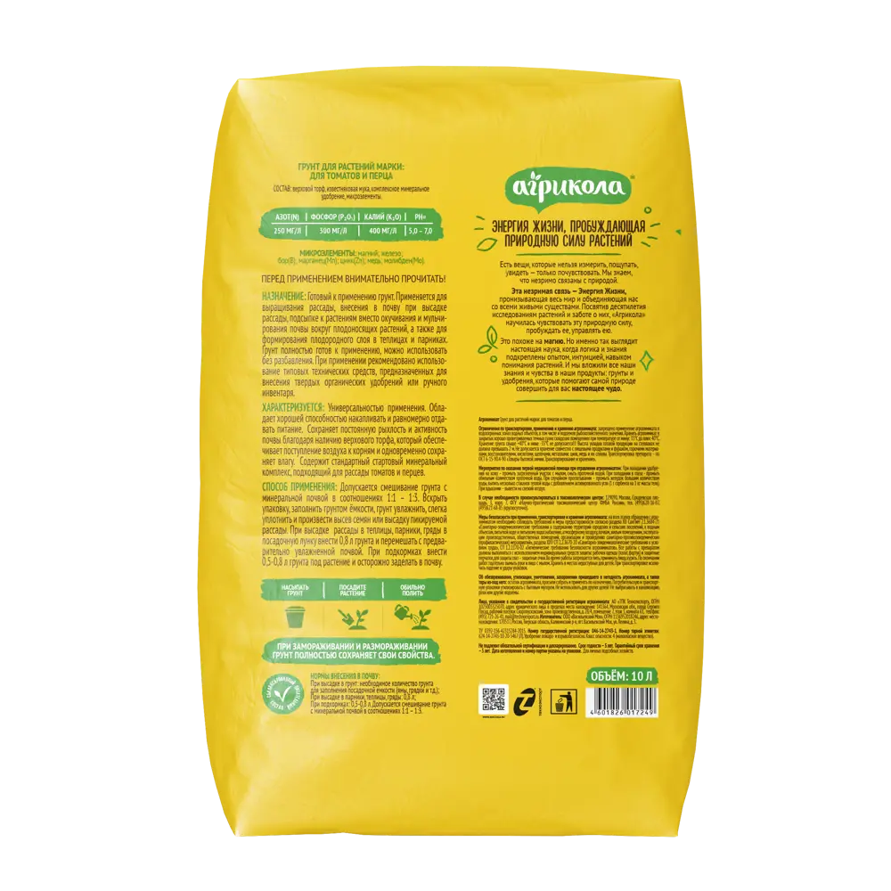 Грунт Агрикола для томатов и перцев 10 л - готовый питательный субстрат 88108765 STLM-0076726 - Вид №1
