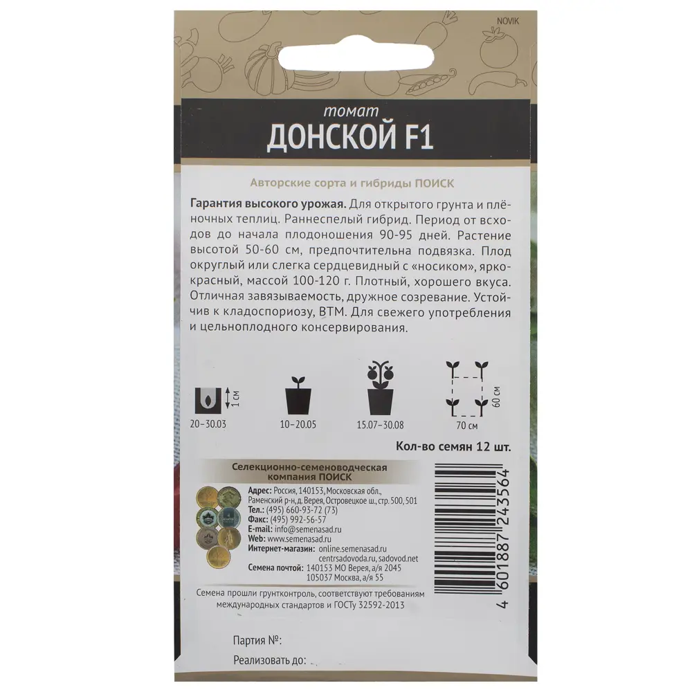 Семена томата «Донской» F1 от ПОИСК — ранний урожайный гибрид 18356751 STLM-1572836 - Вид №1