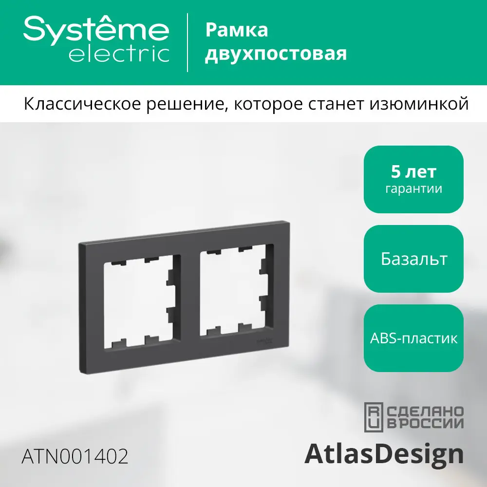 Рамка Systeme Electric AtlasDesign 2 поста цвет базальт 89457200 STLM-2020211 - Вид №4