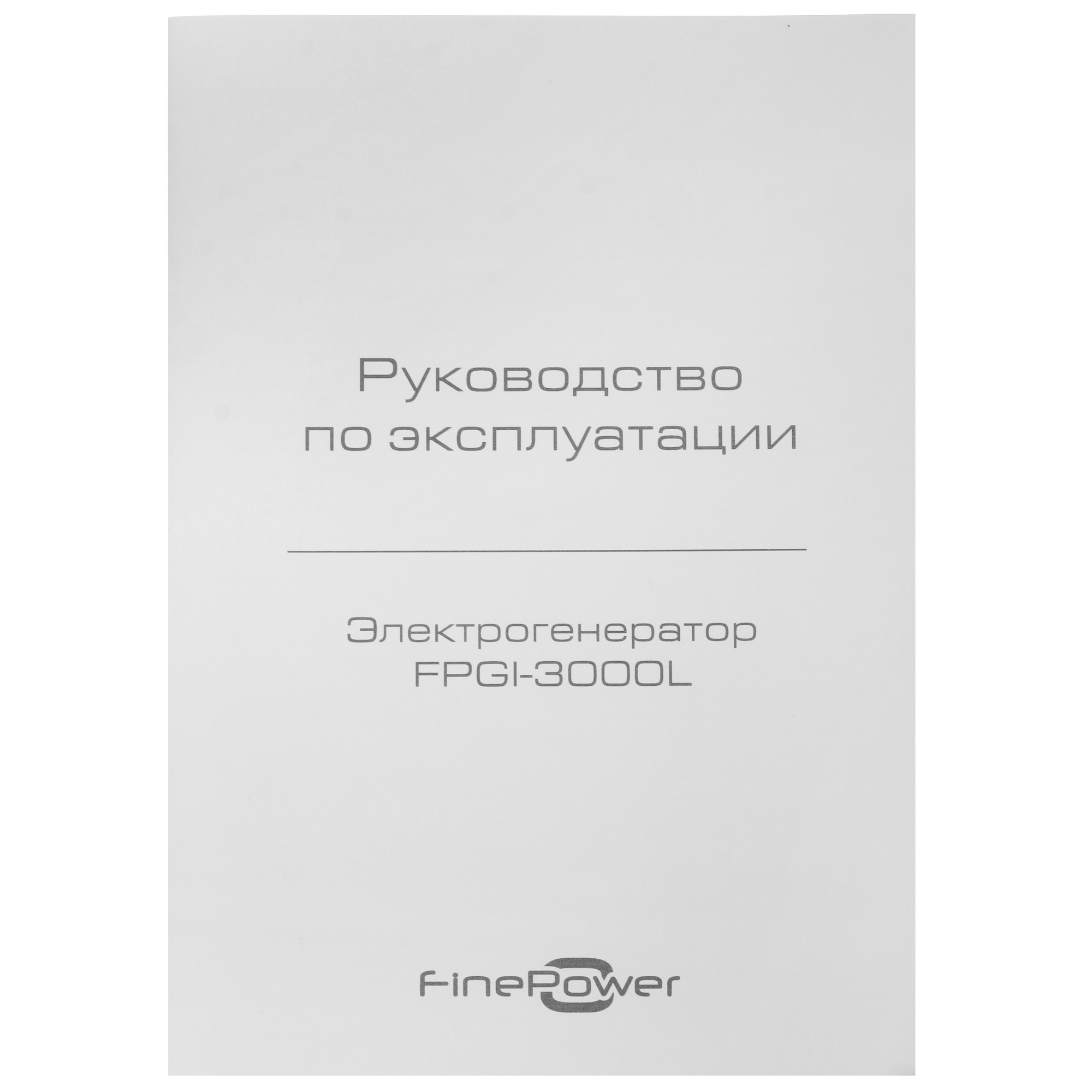 Электрогенератор   бензиновый FinePower FPGI-3000L 9227591 STDN-0059520 - Вид №14