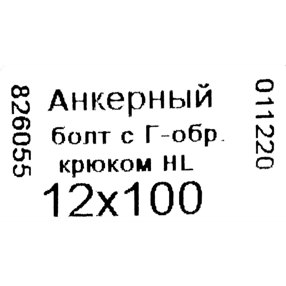 Анкерный болт с крюком Невский 12x100 мм НЕВСКИЙ КРЕПЕЖ STLM-2087313 - Вид №5