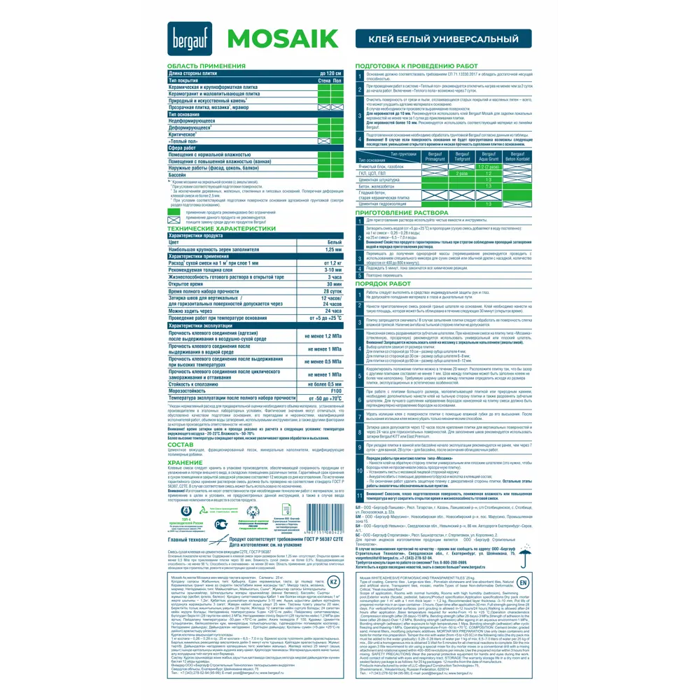 Клей для плитки Mosaik, 25 кг BERGAUF STLM-2002750 - Вид №2