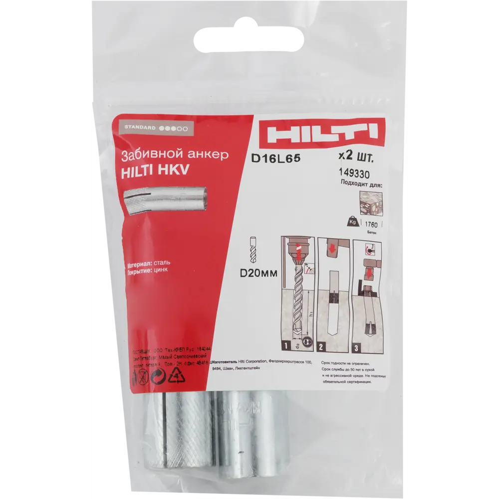 Забивной анкер Hilti HKV 16x65 мм 2 шт STLM-2211346 - Вид №3