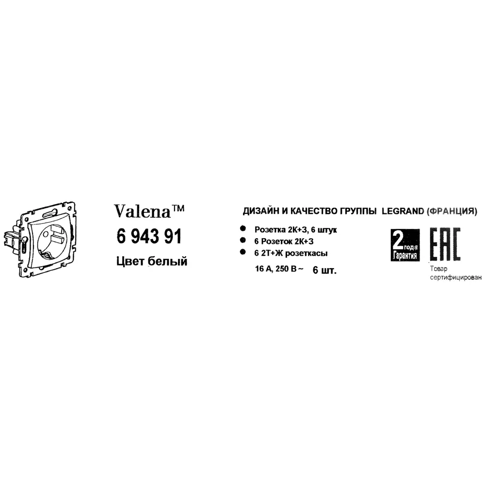 Наб. 6 роз. 2К+З белый VAL 82616874 STLM-2027223 legrand Valena - Вид №7