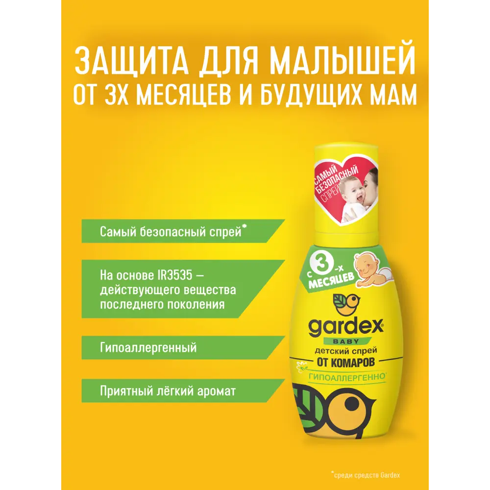 Santreyd Gardex Baby - Детский спрей от комаров для нежной кожи 82255014 STLM-0023245 - Вид №2