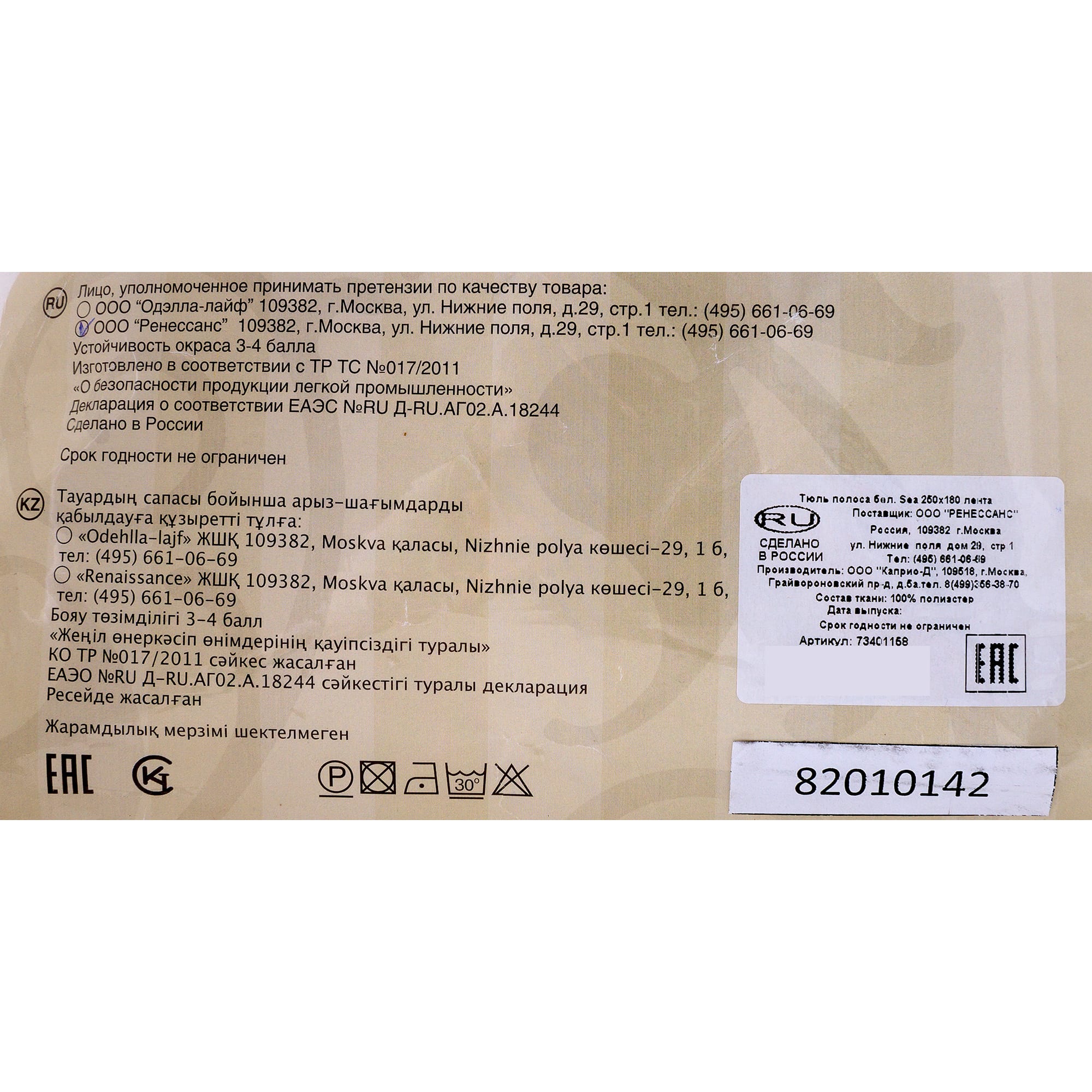 82010142 Тюль на ленте «Sea», 250х180 см, цвет белый Santreyd  - Вид №7