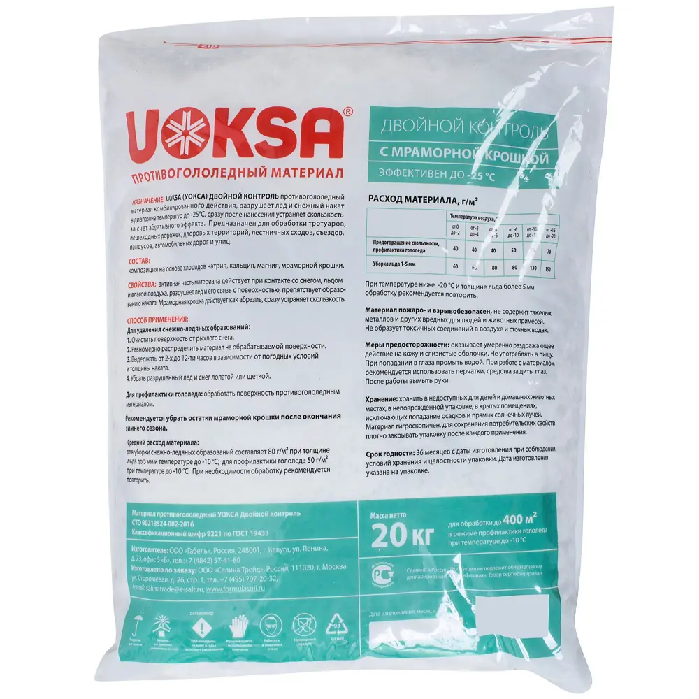 Противогололедный UOKSA ДвойнойКонтроль 20 кг 18869767 STLM-2034779 Santreyd  - Вид №1