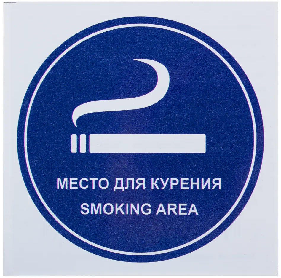 DUCKANDDOG Наклейка «Место для курения» для обозначения курительных зон 18508398