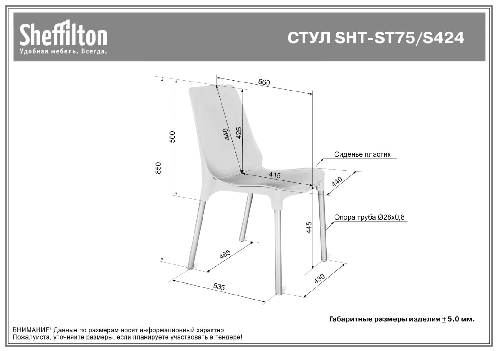 Стул SHT-ST75/S424 Santreyd SHTST480 - Вид №6