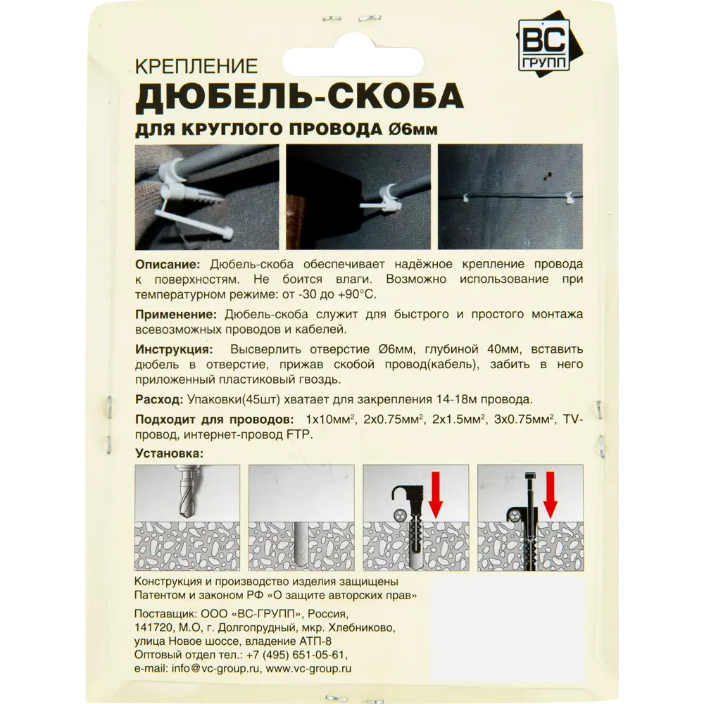 Дюбель-скоба для круглого провода 8х45 мм цвет белый пластик 45 шт. 13706213 STLM-2132809 ВС-ГРУПП  - Вид №5