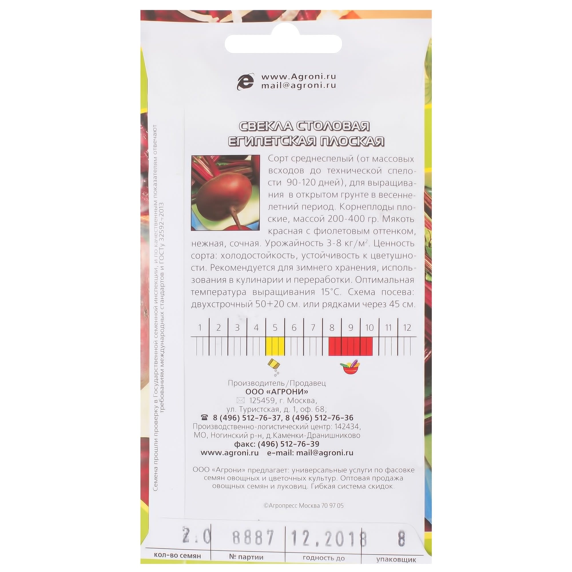 17251287 Семена Свёкла столовая плоская «Египетская» Santreyd  - Вид №1