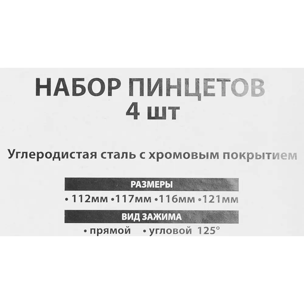 Набор пинцетов специальных из углеродистой стали Спец 3630, 4 шт STLM-2129596 - Вид №5