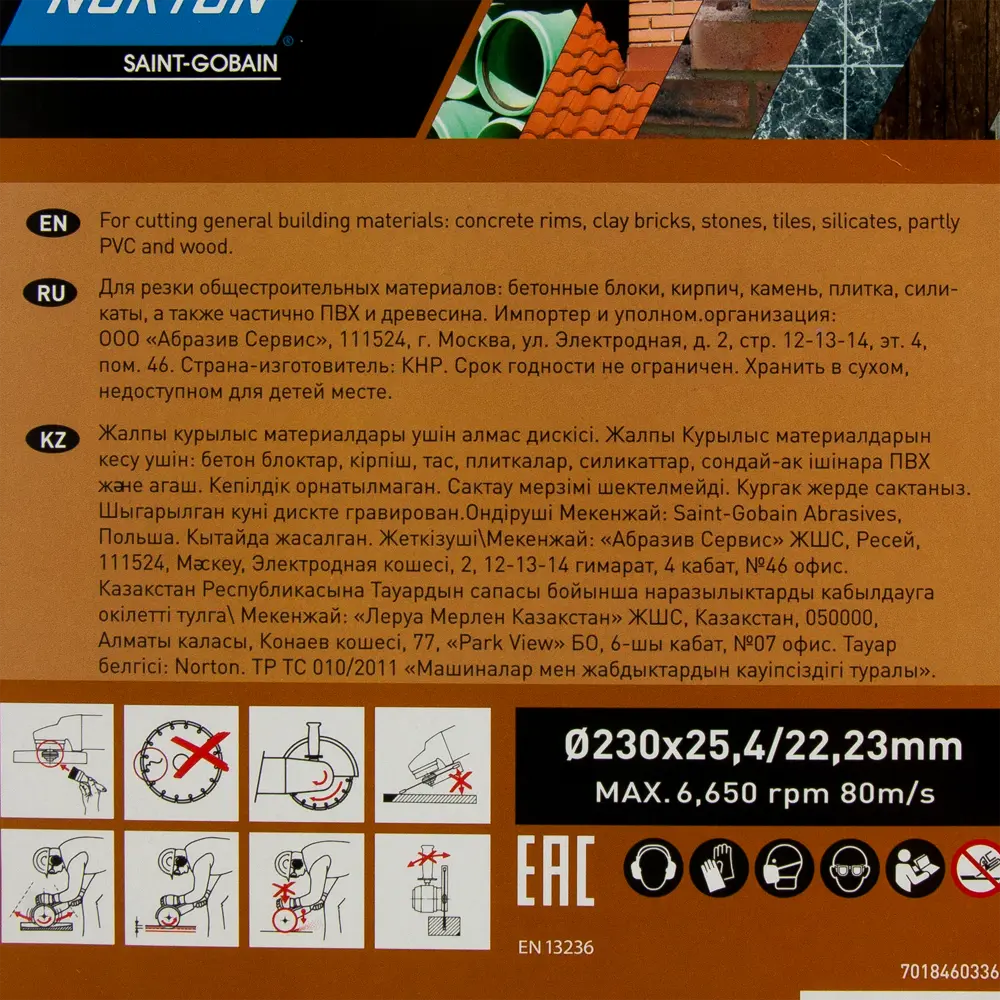 Алмазный диск универсальный NORTON для резки строительных материалов 82127504 STLM-0019946 - Вид №2