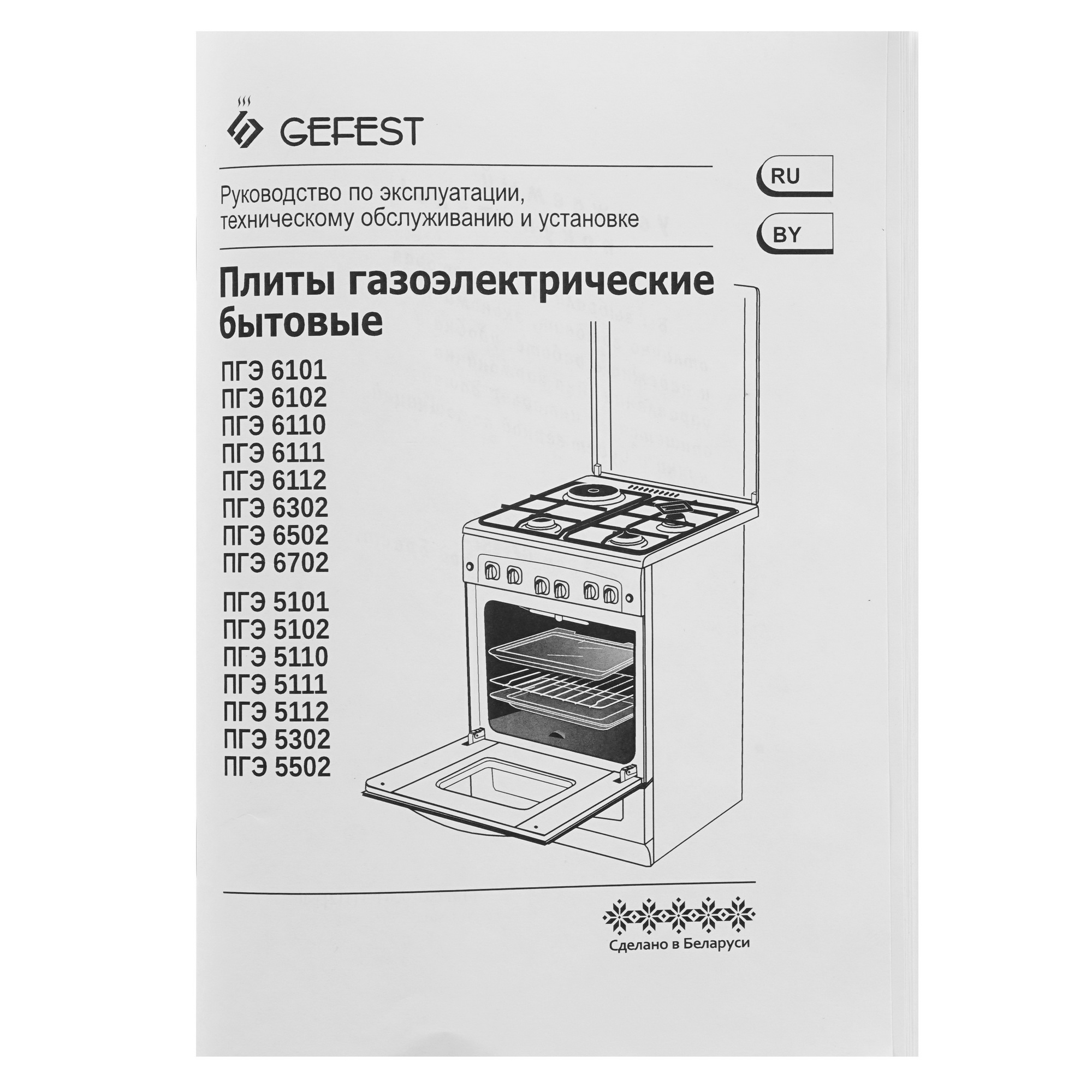 9055696 Комбинированная плита Gefest ПГЭ 6102-01 0197 черный STDN-0065625 - Вид №10