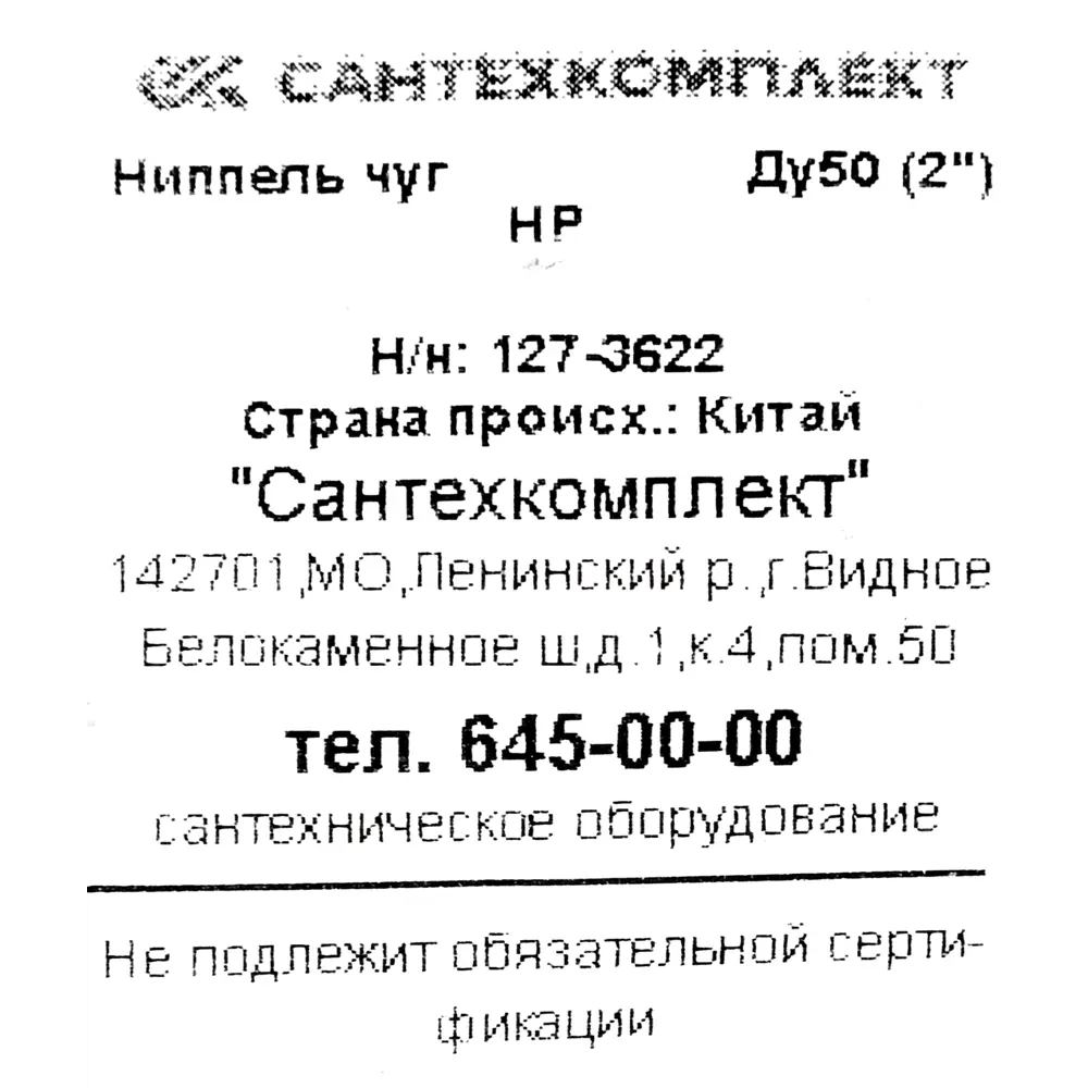 Ниппель Fittex 2" НР мм чугун 127-3622 STLM-2177837 - Вид №3