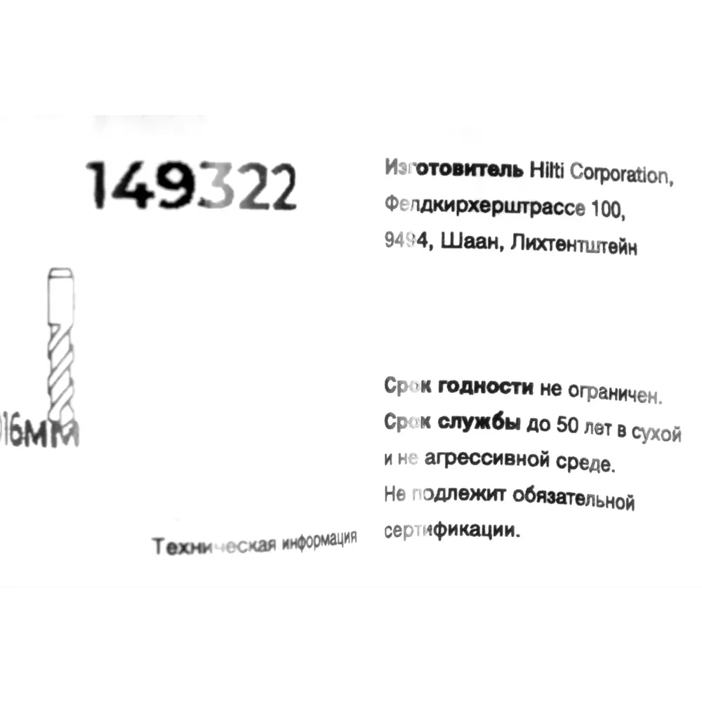 Анкер втулочный Hilti HLC-EC с кольцом 16x100 мм STLM-2163754 - Вид №3
