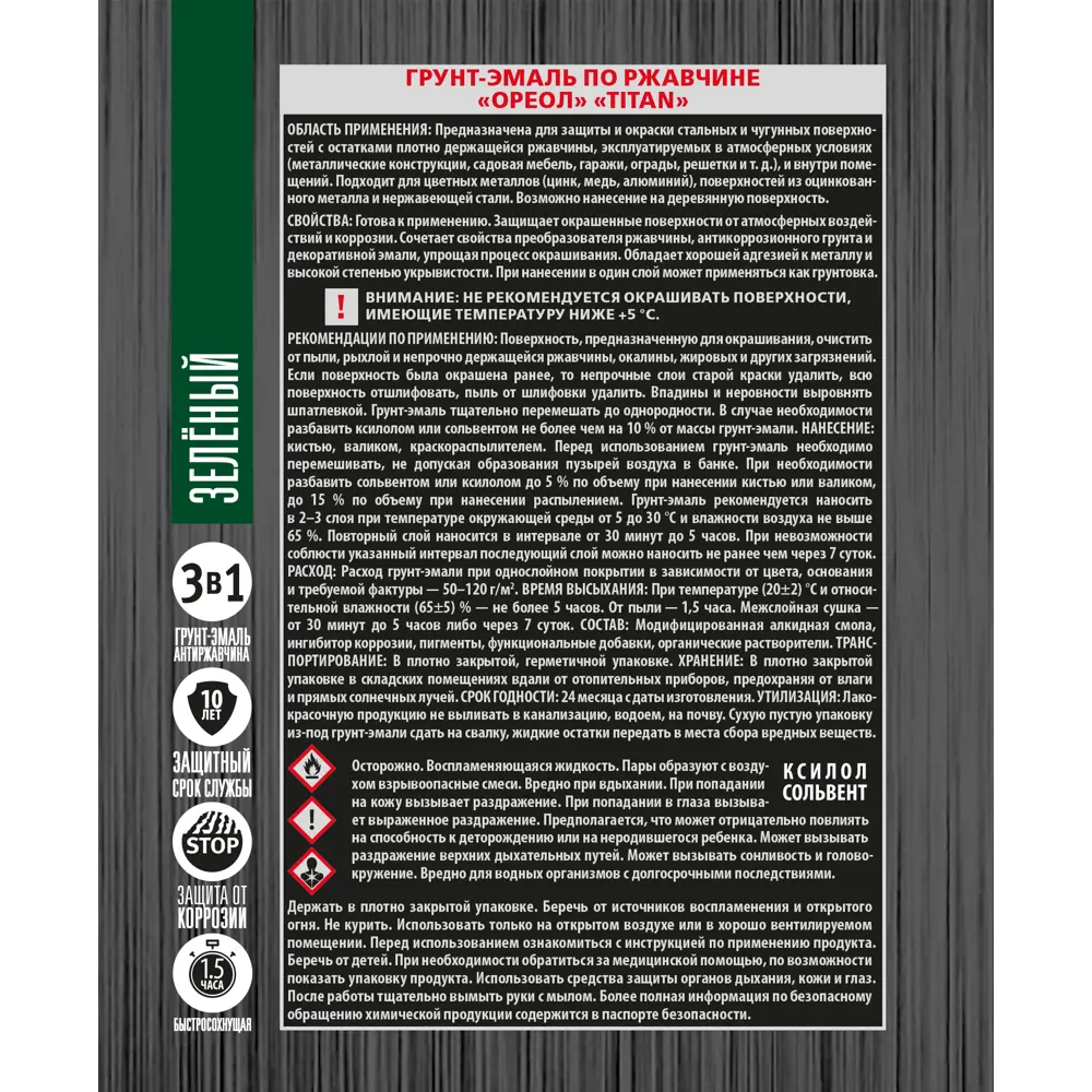 Грунт-эмаль по ржавчине Ореол Titan цвет зеленый 0.9 кг 84439767 STLM-2194866  - Вид №3