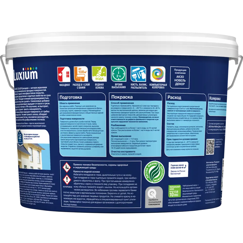 Фасадная краска Luxium Classic Colour матовая цвет прозрачный база BC 9 л STLM-2116237 - Вид №1