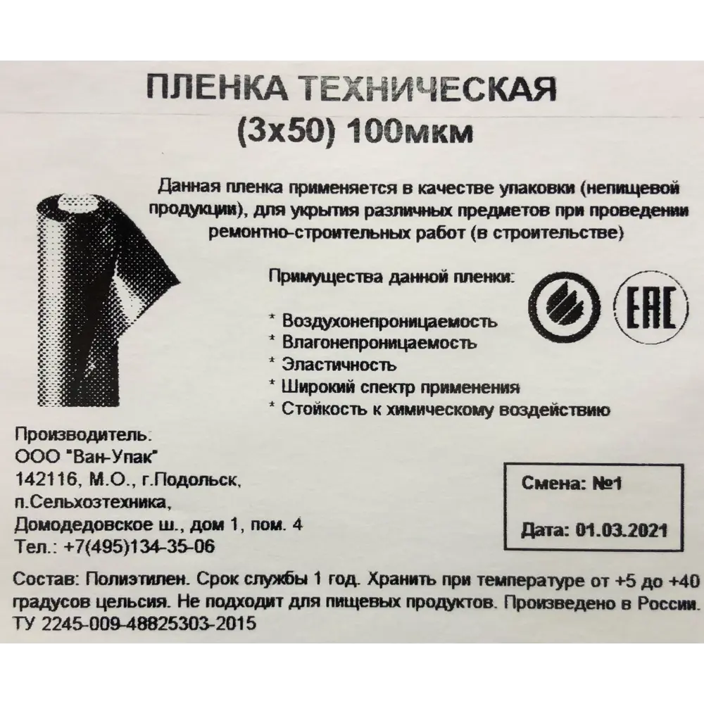 Пленка техническая 3Х50 м 100 мкм 85241766 STLM-2097035 Santreyd  - Вид №2