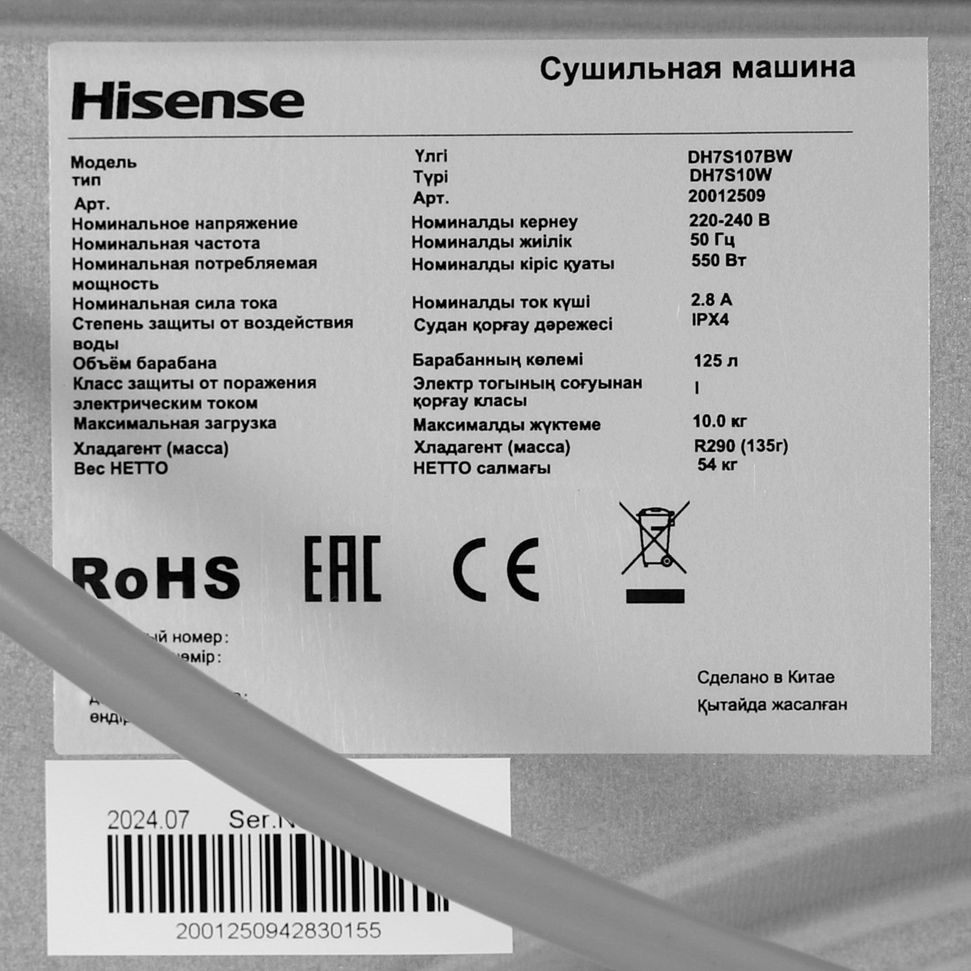9159402 Сушильная машина Hisense DH7S107BW белый STDN-0120468 - Вид №9
