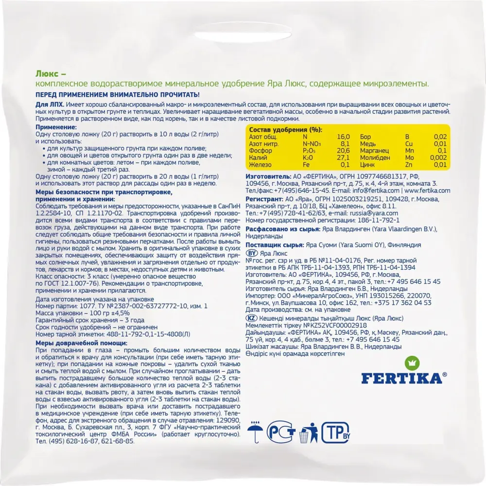 FERTIKA Люкс — водорастворимое удобрение для цветов и овощей 82527425 STLM-0029099 - Вид №1
