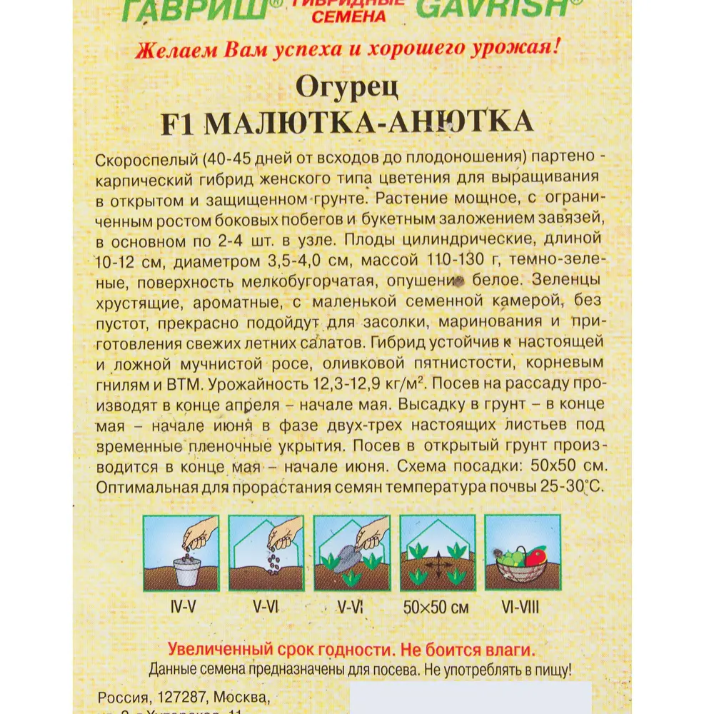 Семена огурца «Малютка-Анютка» F1 от ГАВРИШ - скороспелый сорт для теплиц и открытого грунта 81933364 STLM-0014242 - Вид №2