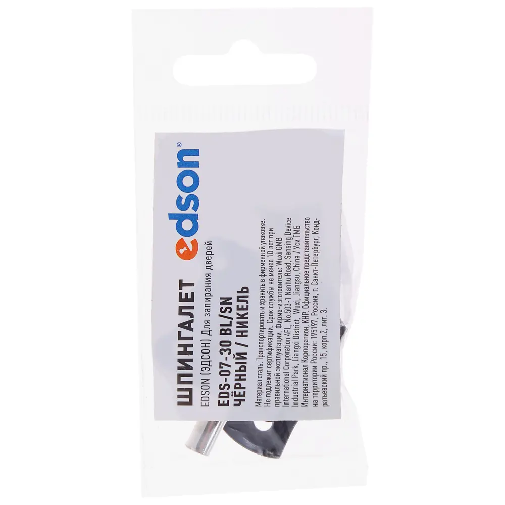 Шпингалет EDSON для надёжного запирания дверей и окон 81928237 STLM-0013956 - Вид №2