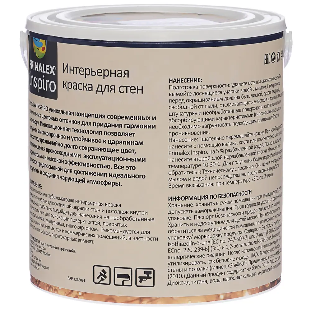 Краска Primalex Inspiro 2.5 л горький шоколад STLM-2044870 - Вид №2