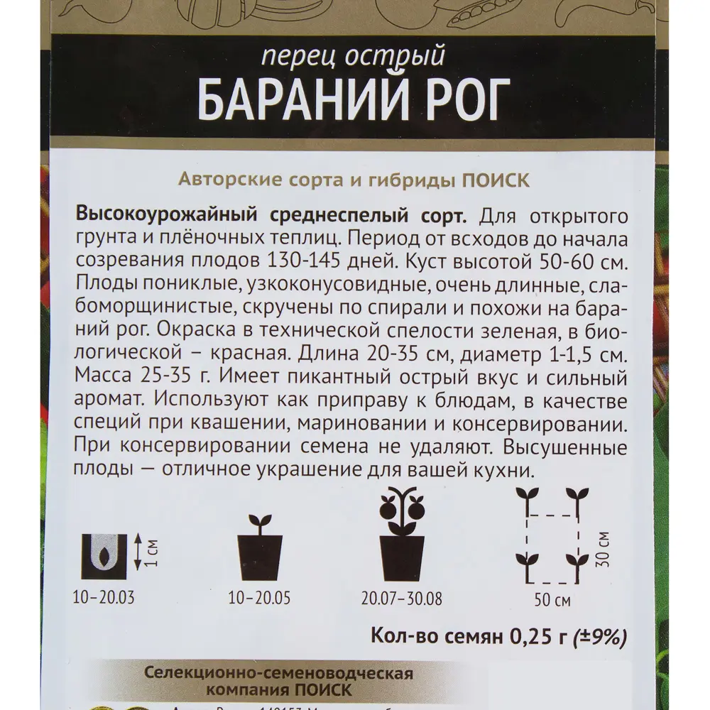 Семена острого перца «Бараний рог» от ПОИСК 17230021 STLM-0007728 - Вид №2
