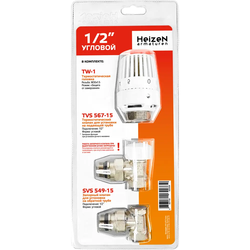 Комплект терморегулятора Heizen угловой для радиаторного отопления 15128779 STLM-0936569 - Вид №1