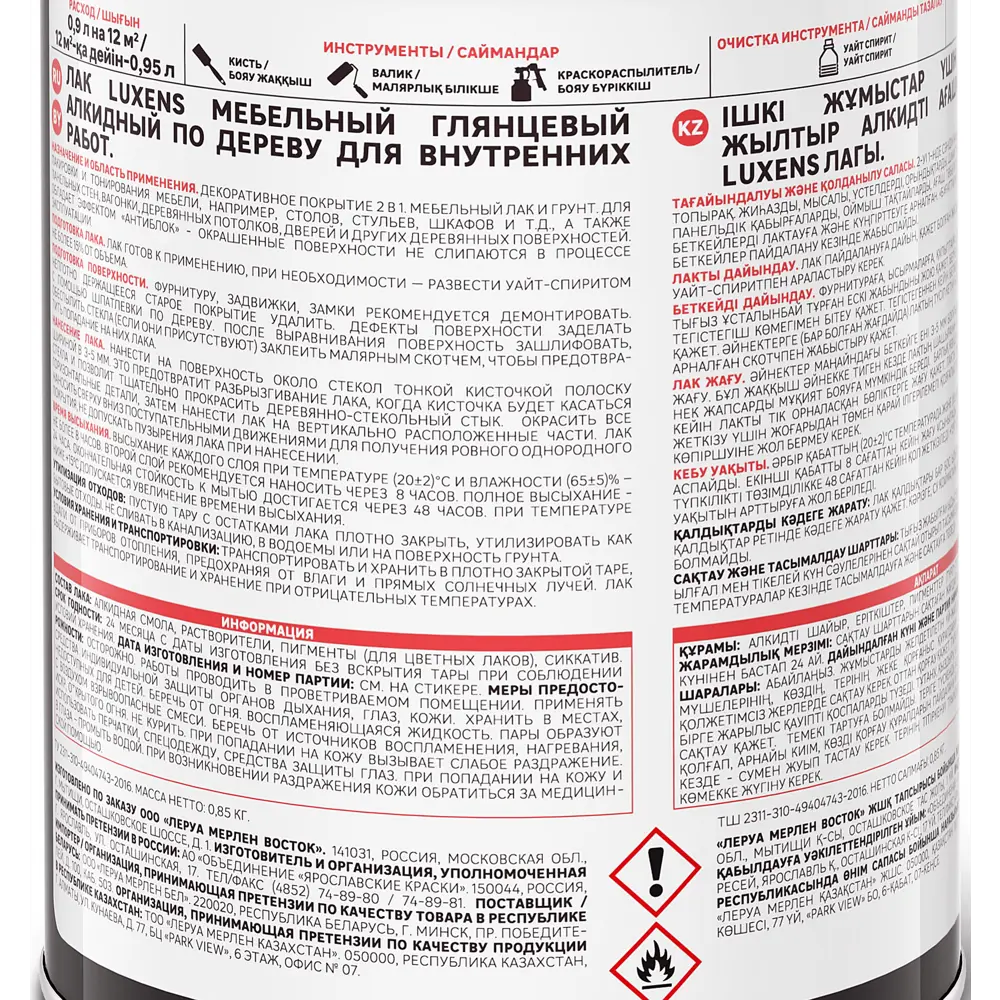 LUXENS Мебельный лак глянцевый цвет красное дерево 0,9 л 82575525 STLM-0030350 - Вид №3