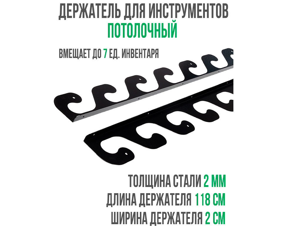 Держатель для инструментов, потолочный ГеоПластБорд GPBST-168 - Вид №1