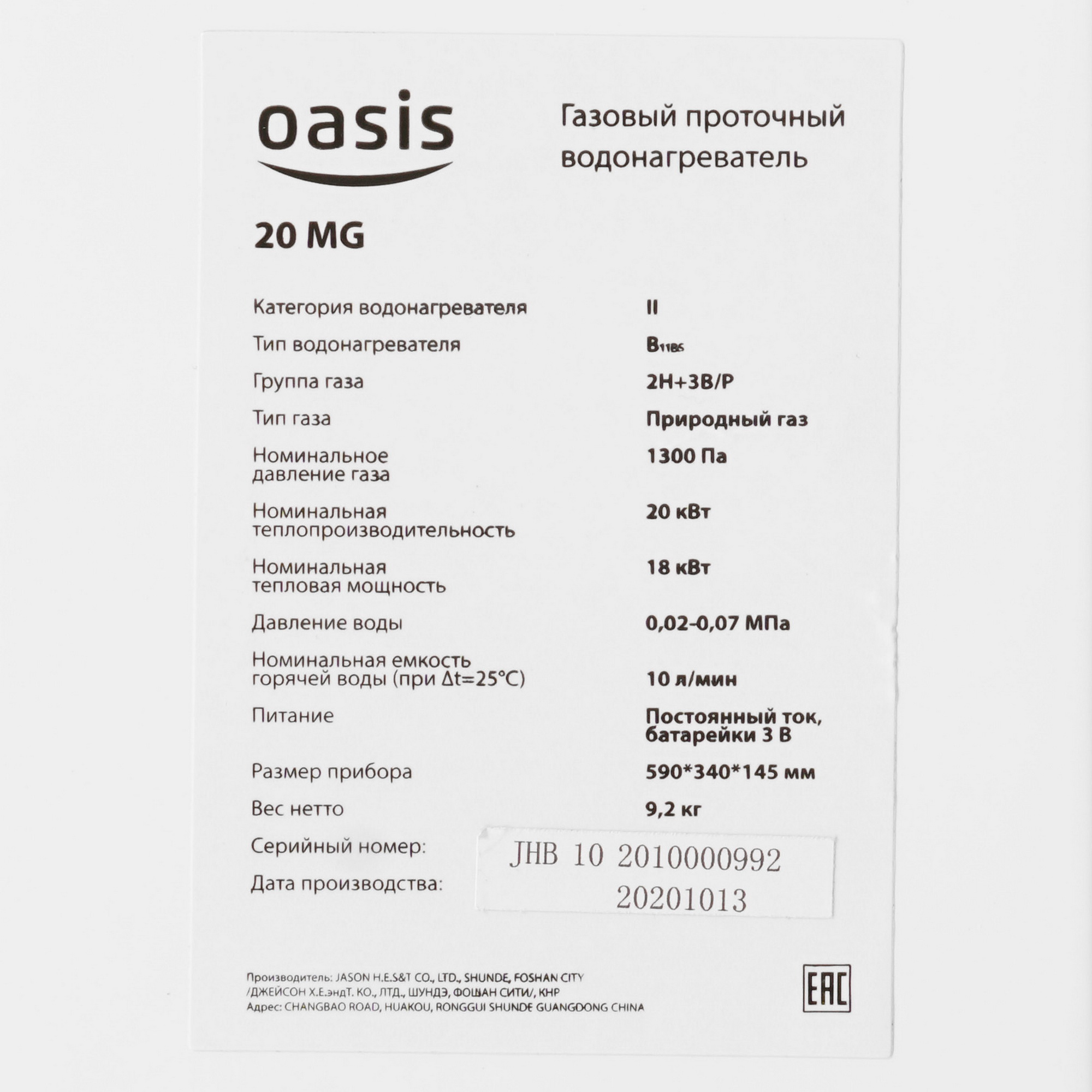 8165801 Водонагреватель газовый Oasis Glass 20 MG STDN-0002268 - Вид №3