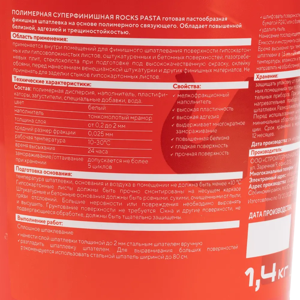 Шпатлевка полимерная суперфинишная Rocks Pasta 1.4 кг STLM-2094299 - Вид №2