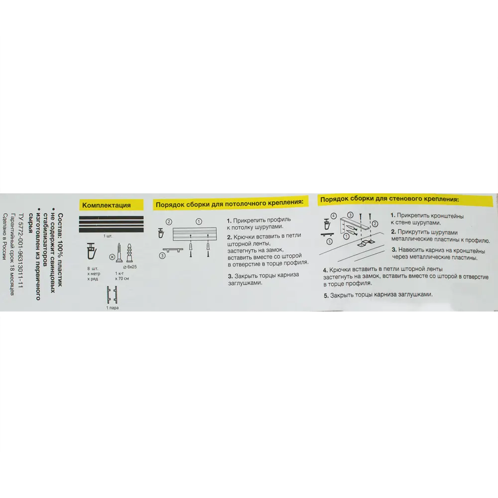 Потолочный карниз Santreyd для полного затемнения оконного проема 15333334 STLM-0833220 - Вид №2