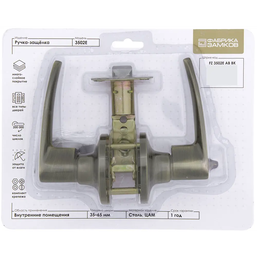 Ручка-защёлка 3502 AB BK, с фиксатором, цвет бронза ФАБРИКА ЗАМКОВ STLM-2136469 - Вид №3