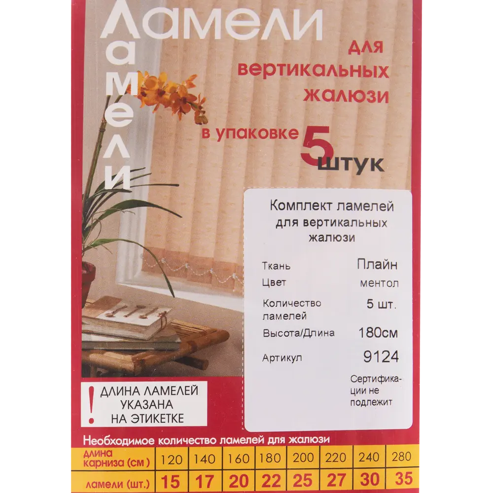 Santreyd Ламели для вертикальных жалюзи Плайн 280 см ментоловые 82038377 STLM-0018160 - Вид №2