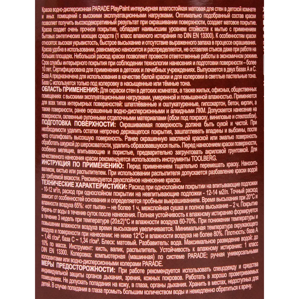 Экокраска Parade DIY PlayPaint для интерьера - матовая, моющаяся, 2.5 л 82135575 STLM-0020059 - Вид №2