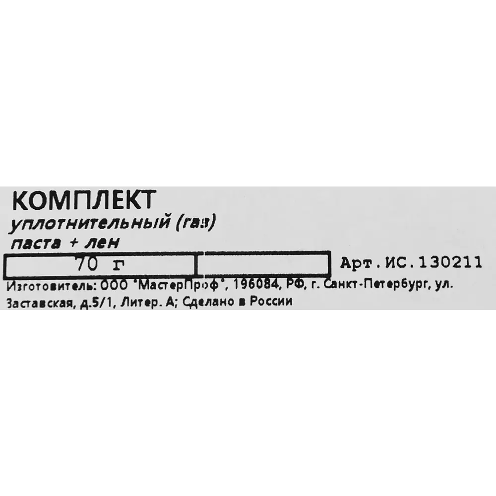 Santreyd Masterflax: уплотнительная паста для газовых соединений с защитой от коррозии 86867022 STLM-0072235 - Вид №1