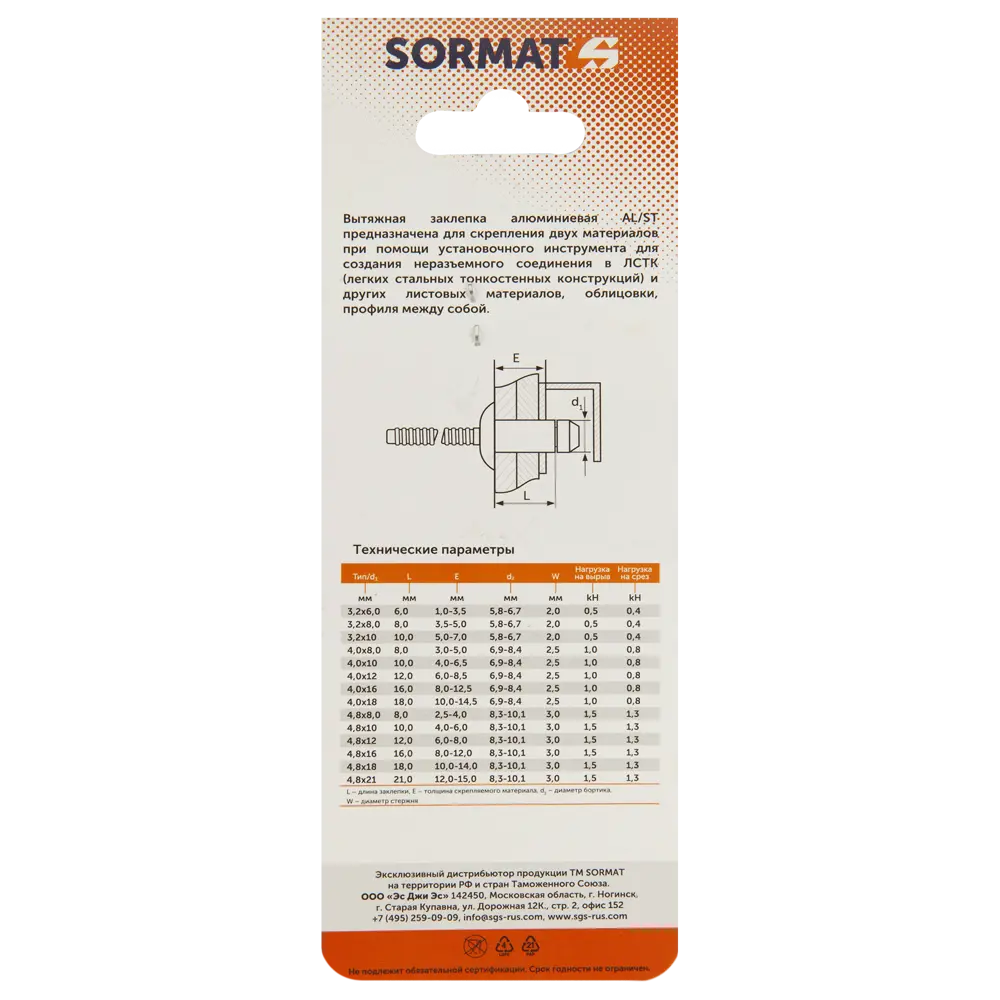 87936760 Заклепка Sormat 3.2x10 мм, 50 шт. STLM-1008782 Santreyd  - Вид №2