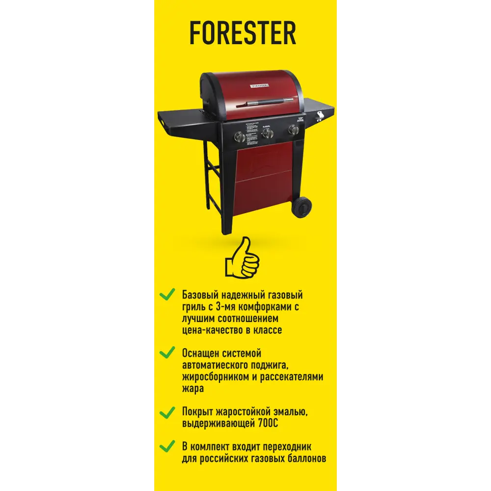 Гриль газовый Forester BQ-700 82993686 STLM-2075865 Santreyd  - Вид №6