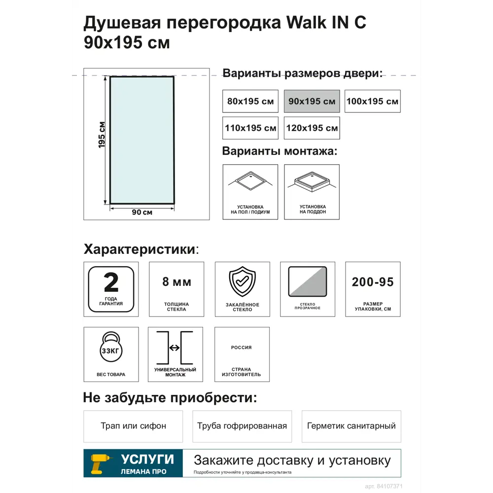 Душевая перегородка Walk In 90x195см профиль черный стекло прозрачное 8мм 84107371 STLM-2036936 Santreyd - Вид №3