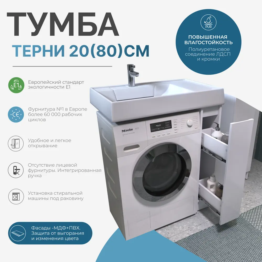 Тумба KONSENSA Терни для стиральной машины с раковиной, белая 89383205 STLM-1400184 - Вид №2