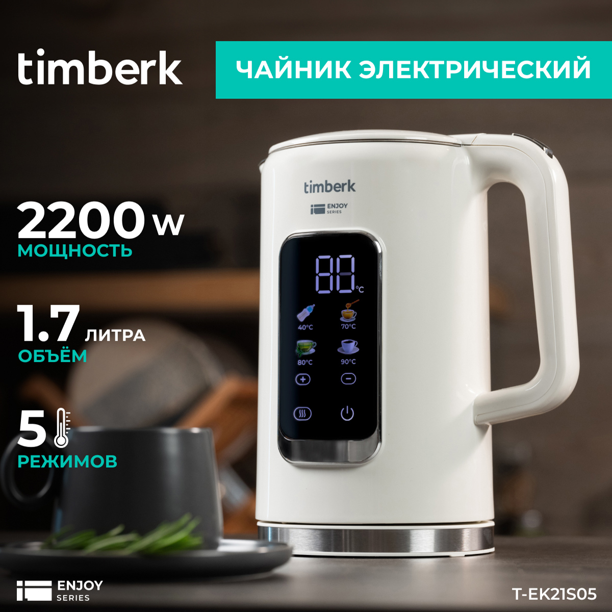 9203291 Электрочайник Timberk T-EK21S05 белый STDN-0122663 - Вид №10