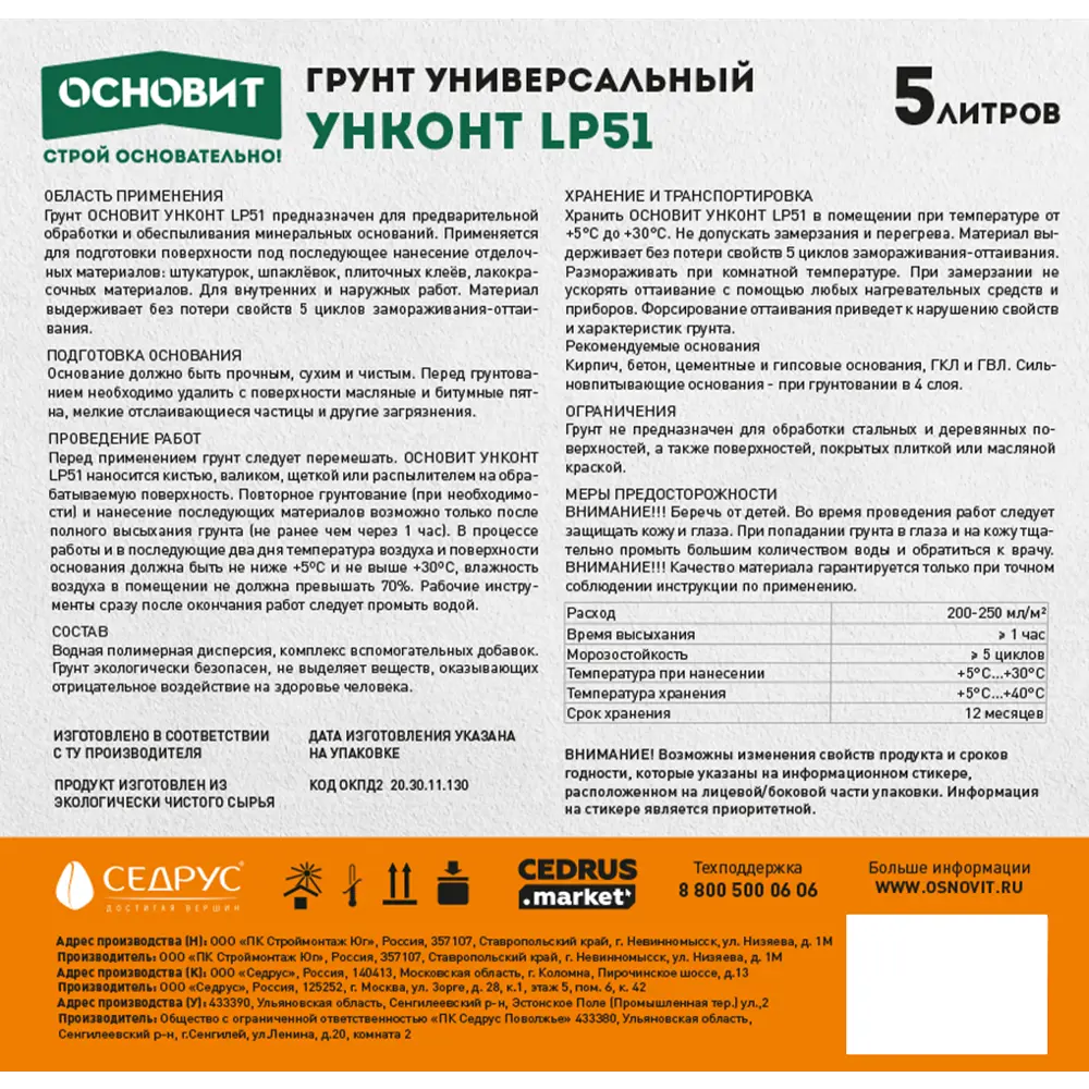 Грунт Основит Унконт стандарт LP51 5 кг STLM-2199456 - Вид №2